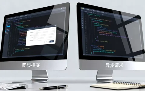 ajax与传统web开发有何不同？ajax与传统web开发的异同点