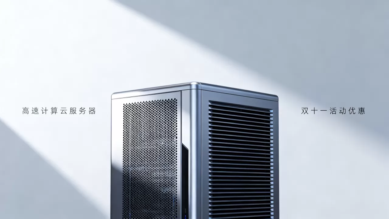 双十一高速计算云服务器怎么买?云服务器双十一活动优惠力度大吗 双十一高速计算云服务器怎么买?云服务器双十一活动优惠力度大吗