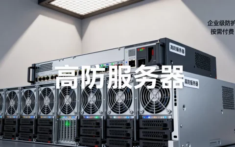 高防服务器用在哪里？高防服务器租用费用高吗