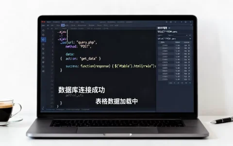 ajax怎么实现表格与数据库交互？ajax连接数据库查询数据