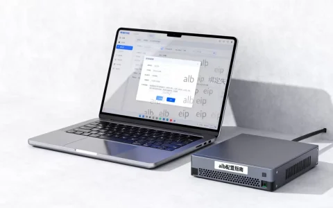 alb帮点eip是什么？alb绑定eip失败怎么解决
