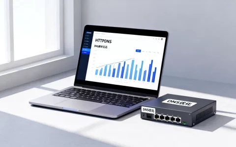 HTTPDNS特惠活动是真的吗？如何降低DNS解析延迟
