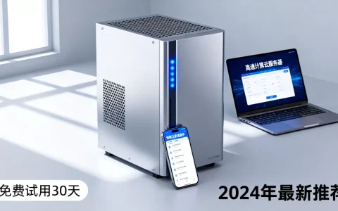 高速计算云服务器免费是真的吗？免费云服务器推荐
