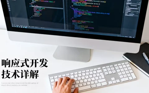 H响应式开发资讯内容怎么做？响应式网站开发技术详解