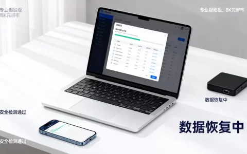互盾数据恢复软件是否安全？数据恢复软件哪个好用