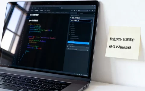 ajax加载页面js失效怎么办？如何解决动态加载JS不执行