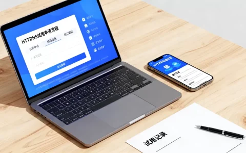 HTTPDNS真的有用吗？HTTPDNS试用申请流程