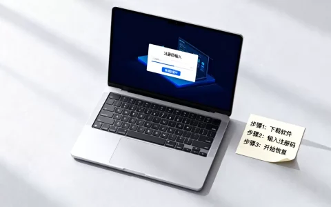 互盾数据恢复注册码怎么用？数据恢复软件破解版免费