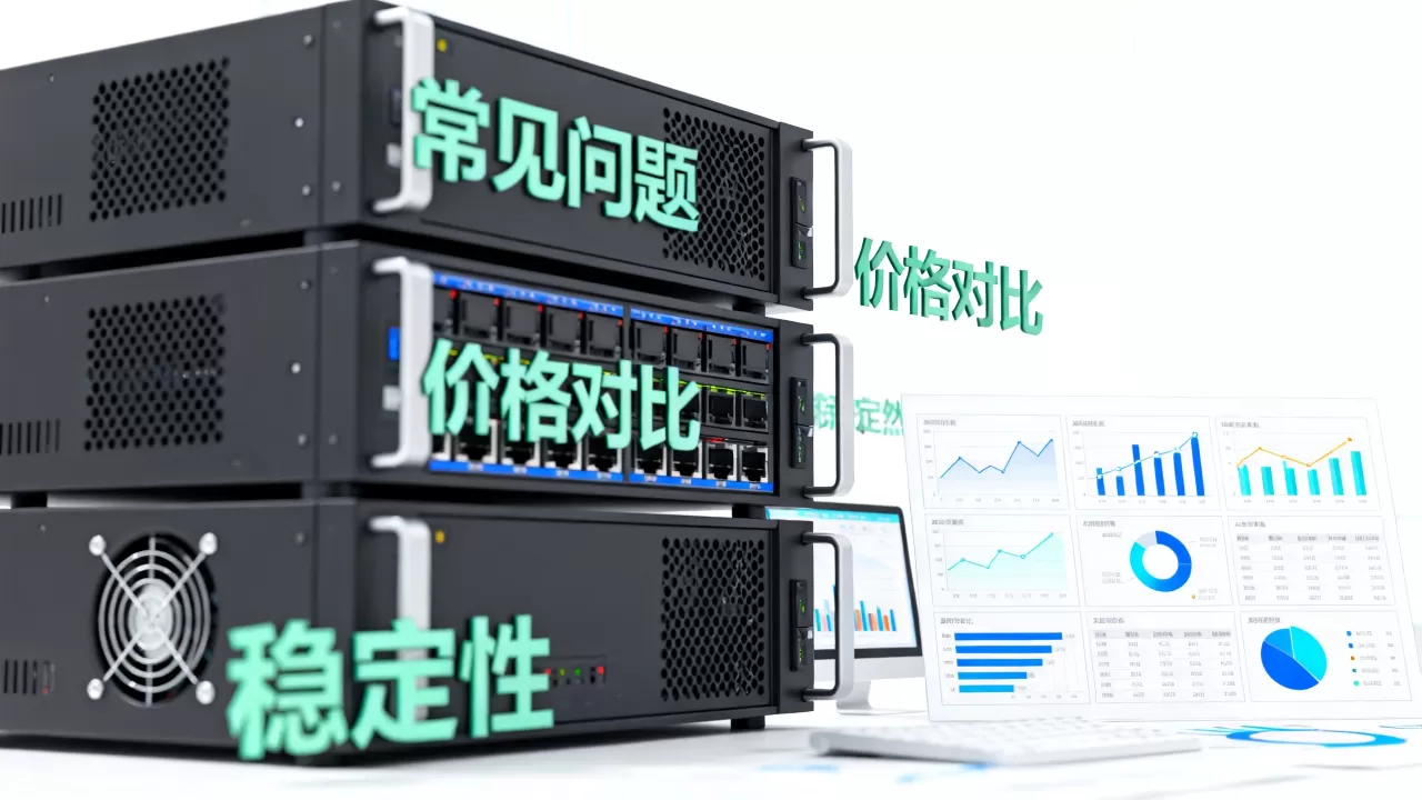 高防IP常见问题有哪些?高防IP租用价格及稳定性对比 高防IP常见问题有哪些?高防IP租用价格及稳定性对比