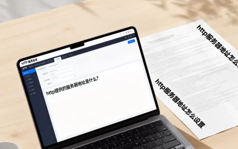 http提供的服务器地址是什么？http服务器地址怎么设置