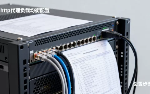 http代理负载均衡怎么配置？http代理负载均衡如何设置