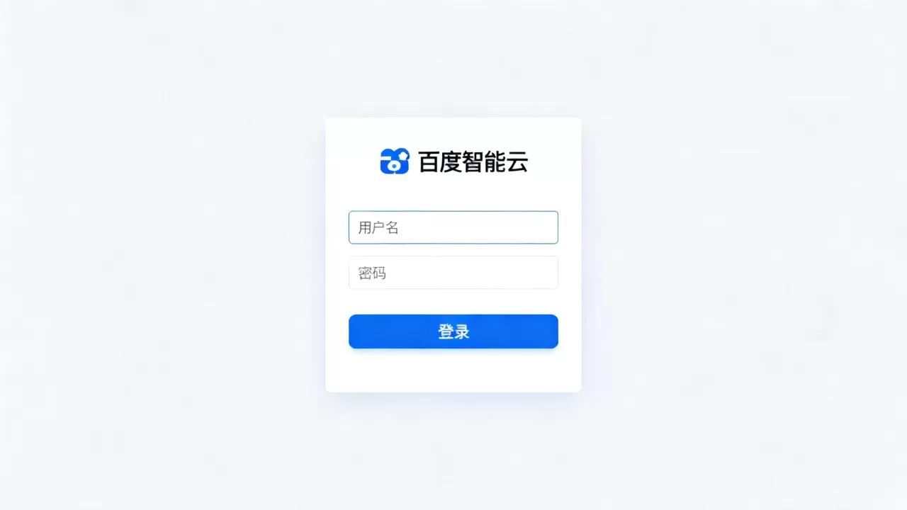 百度智能云-登录 百度智能云-登录