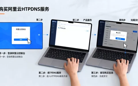 HTTPDNS怎么买？购买阿里云HTTPDNS服务流程