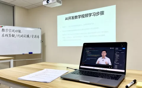 AI开发教学视频怎么学？AI开发教学空间功能有哪些