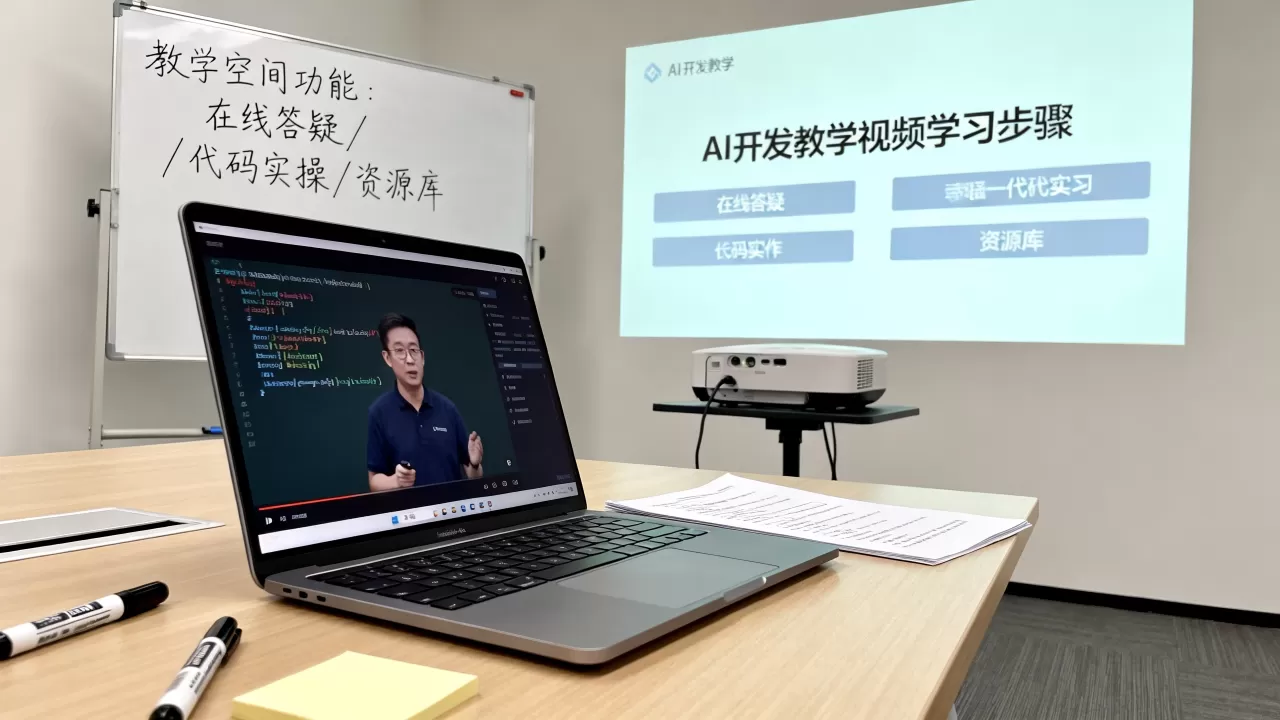 AI开发教学视频怎么学?AI开发教学空间功能有哪些 AI开发教学视频怎么学?AI开发教学空间功能有哪些