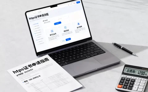 网站添加https证书吗？https证书申请流程及费用