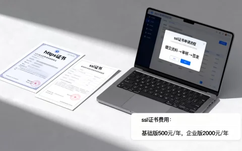 https证书和ssl证书区别在哪？ssl证书申请流程及费用