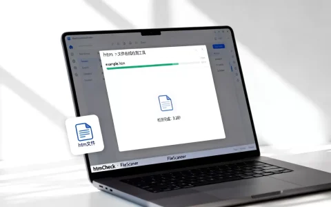 htm检测哪个网站最快？htm文件在线检测工具推荐