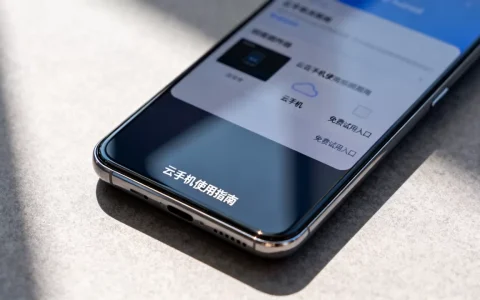 Android云手机怎么用？云手机免费试用哪家强