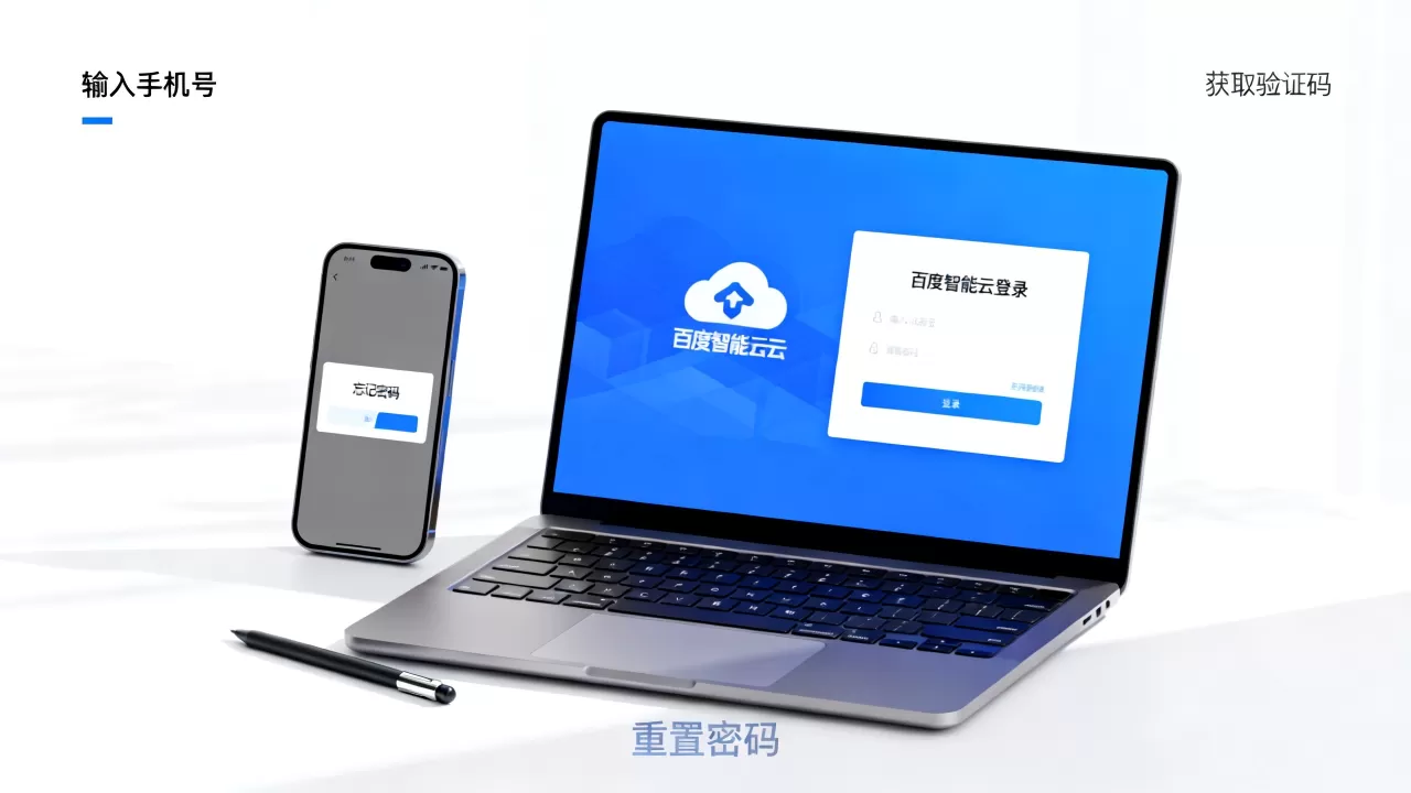 百度智能云登录不了怎么办？百度智能云账号密码找回方法