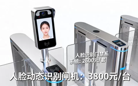 人脸动态识别闸机多少钱一台？人脸识别门禁系统价格表