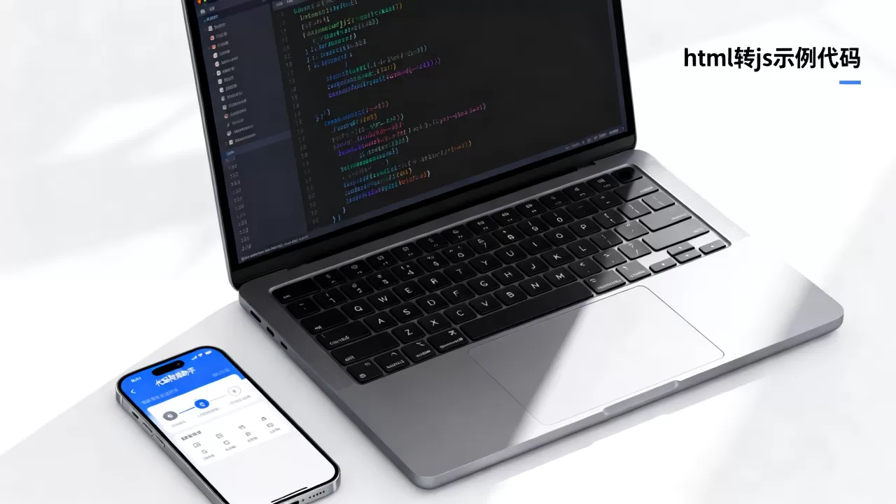 html怎么转js?html转js代码转换工具 html怎么转js?html转js代码转换工具