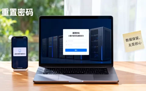云服务器密码忘了怎么办？重置密码后数据还在吗