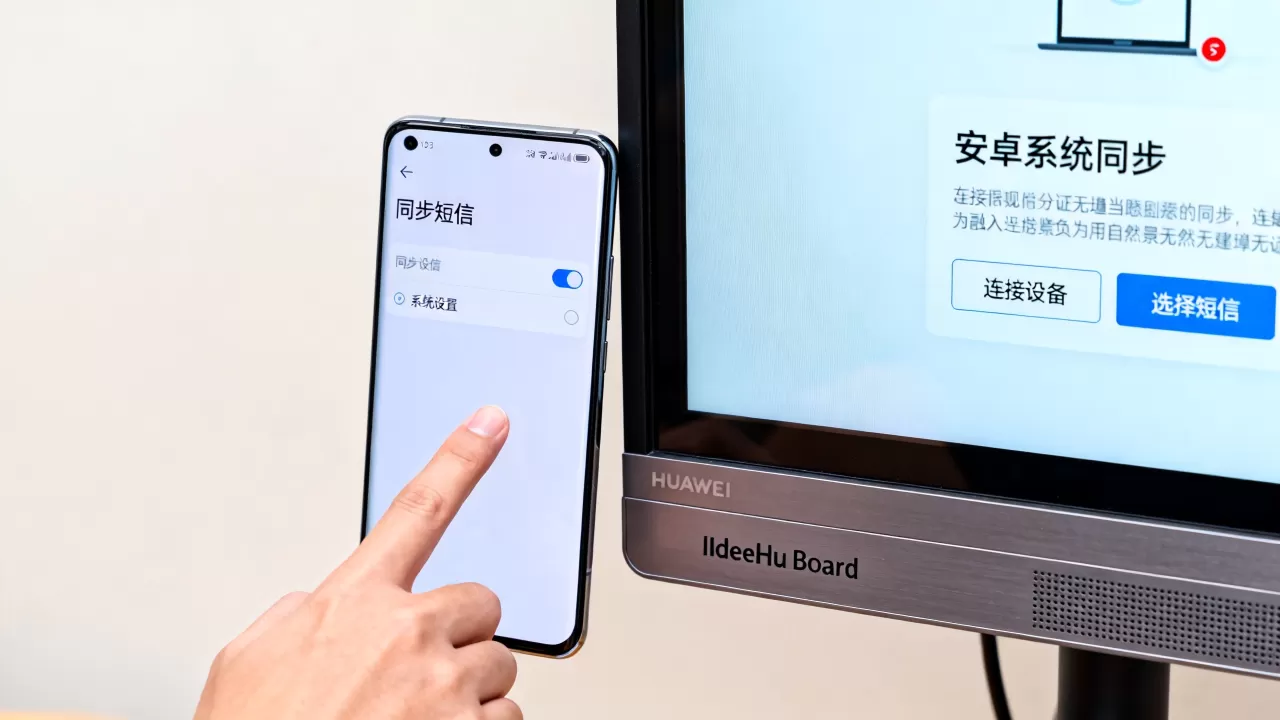 安卓手机如何同步短信到IdeaHub Board设备，华为 IdeaHub Board安卓系统设置教程