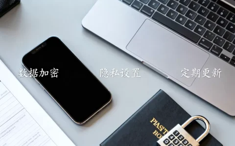 个人数据真的安全吗？个人隐私泄露如何防范