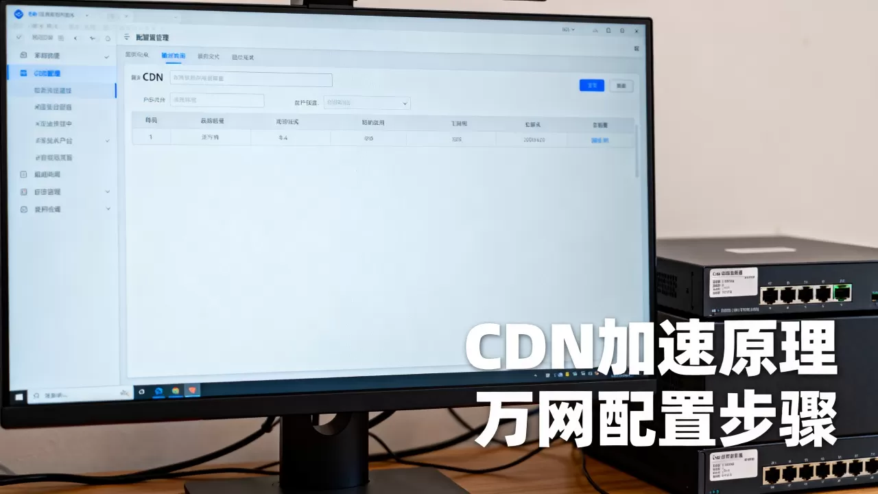 CDN加速万网是什么?万网CDN加速怎么配置 CDN加速万网是什么?万网CDN加速怎么配置