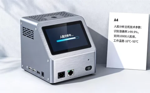 人脸分析主机是什么？人脸识别主机多少钱一台