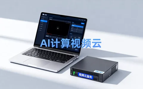 AI计算视频云产品体验如何？视频云产品哪家好用
