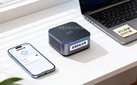 个人如何用云存储？云存储怎么选择安全又便宜