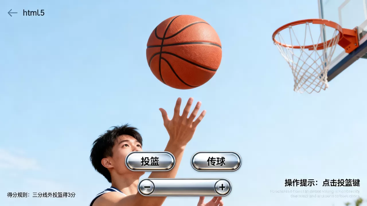 html5篮球游戏怎么玩?html5篮球游戏有哪些 html5篮球游戏怎么玩?html5篮球游戏有哪些