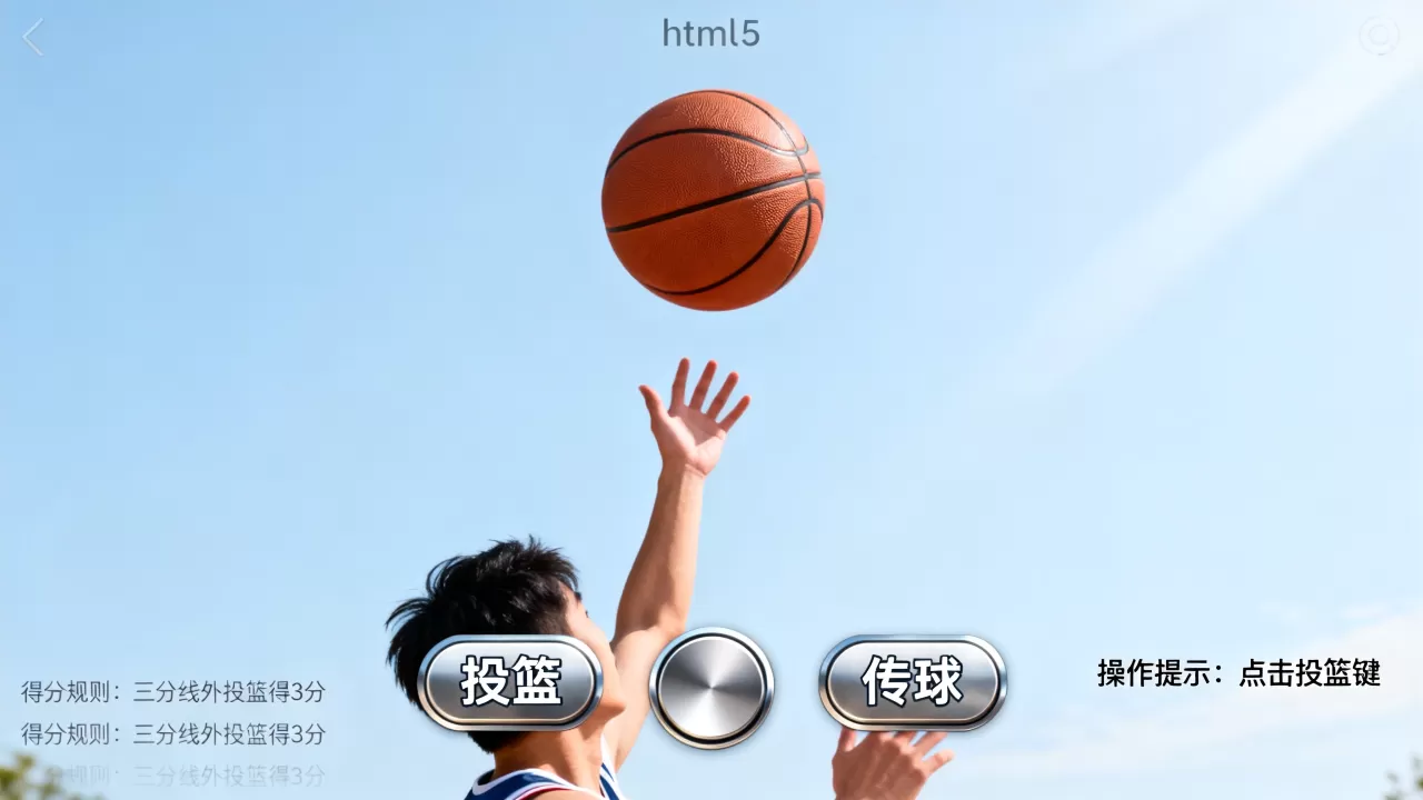 html5篮球游戏怎么玩?html5篮球游戏有哪些 html5篮球游戏怎么玩?html5篮球游戏有哪些