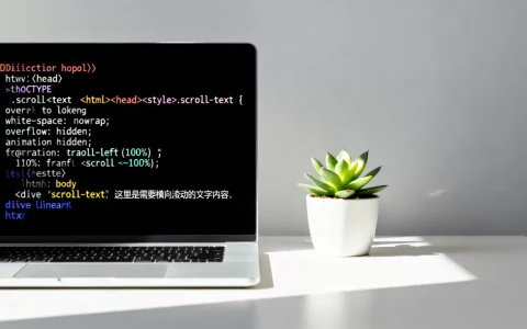 html文字如何水平移动？css实现文字横向滚动代码