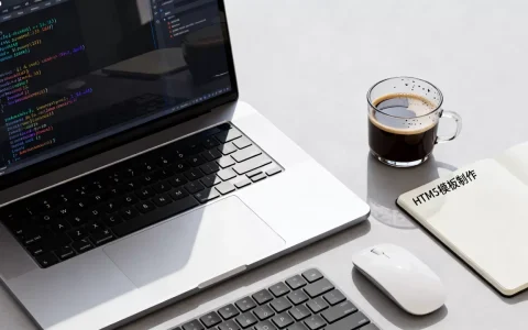 HTML5在线制作网站模板怎么弄？免费网站模板制作工具推荐