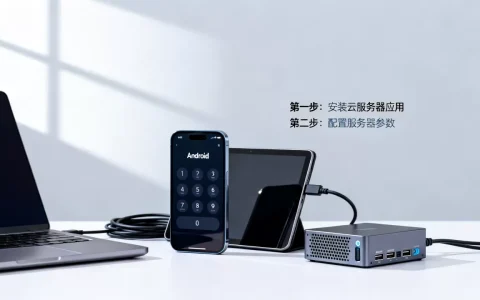 如何在Android搭建云服务器？Android搭建云服务器教程