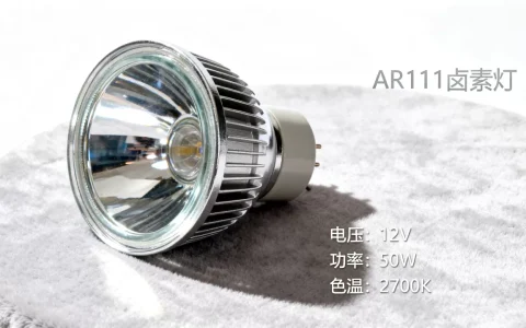 ar111ec是什么灯？ar111卤素灯参数规格