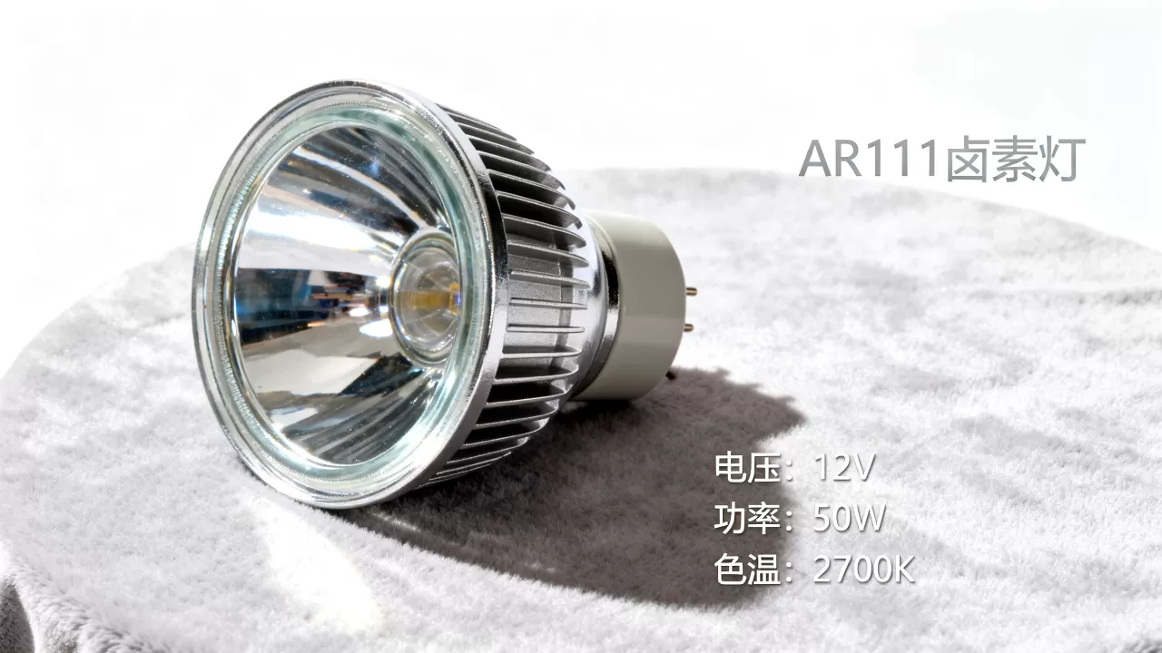 ar111ec是什么灯?ar111卤素灯参数规格 ar111ec是什么灯?ar111卤素灯参数规格