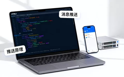 HTML5消息推送怎么实现？html5消息推送原理