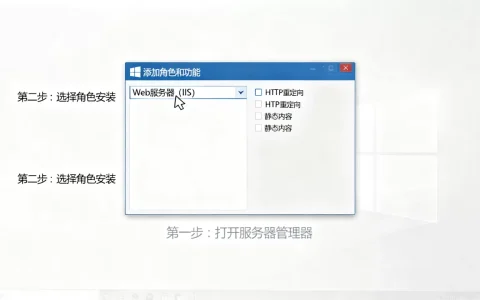 如何安装IIS并配置Web服务器？IIS安装教程详细步骤
