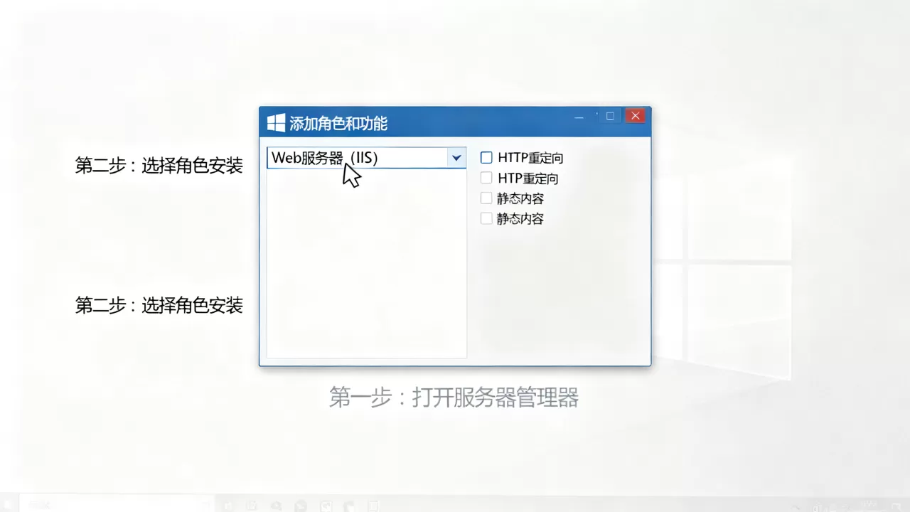 如何安装IIS并配置Web服务器？IIS安装教程详细步骤