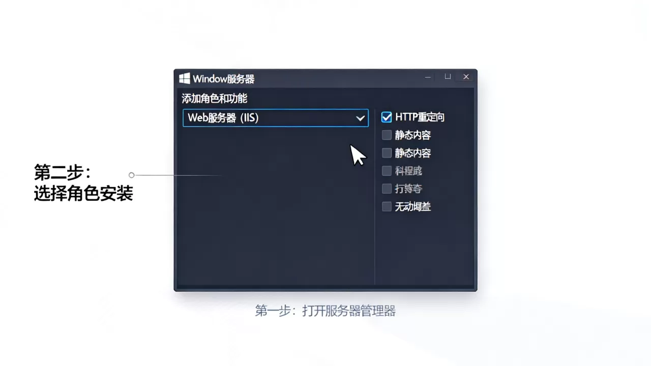 如何安装IIS并配置Web服务器？IIS安装教程详细步骤