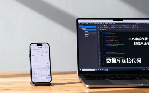 安卓工程如何调用MySQL数据库？SDK快速集成教程