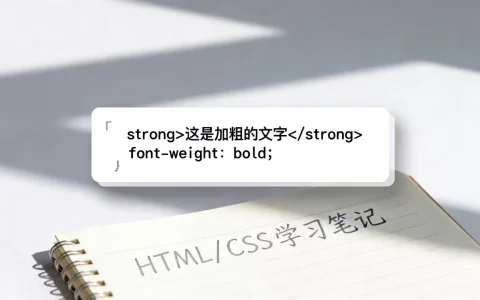 HTML代码字体如何加粗？css文字加粗代码怎么写