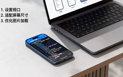 HTML如何编写手机网站？手机端网页开发教程
