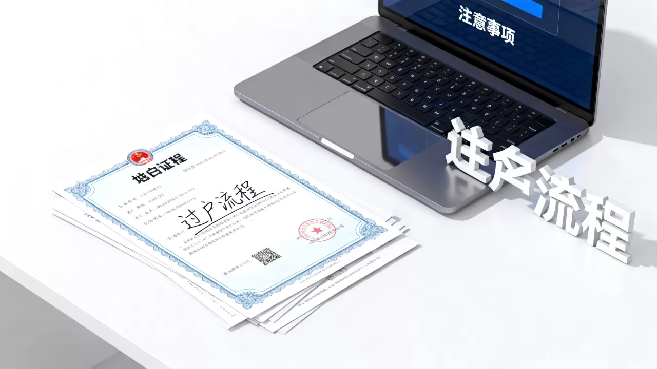 个人域名能过户给公司吗,域名过户流程及注意事项 个人域名能过户给公司吗,域名过户流程及注意事项