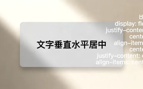HTML文字如何居中设置？div中文字垂直水平居中代码