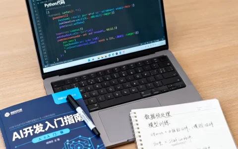 AI应用开发入门难吗？零基础如何快速掌握AI开发